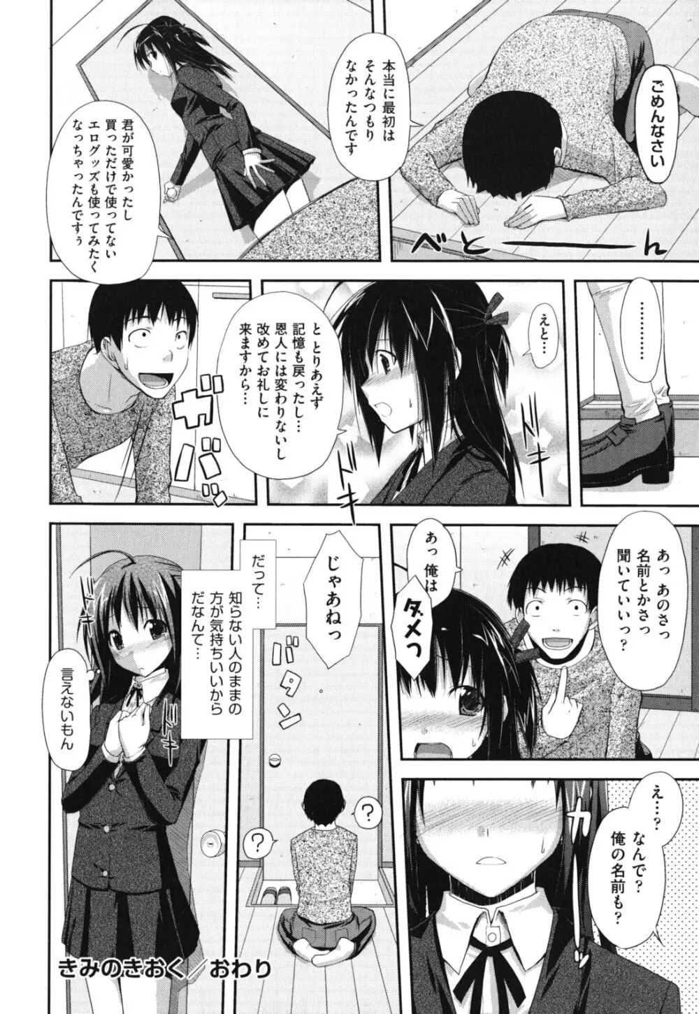 猥褻ミサイル Page.171