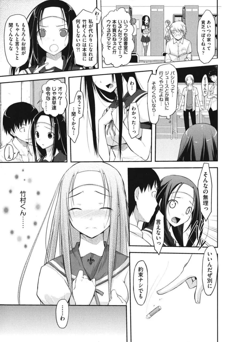 猥褻ミサイル Page.18