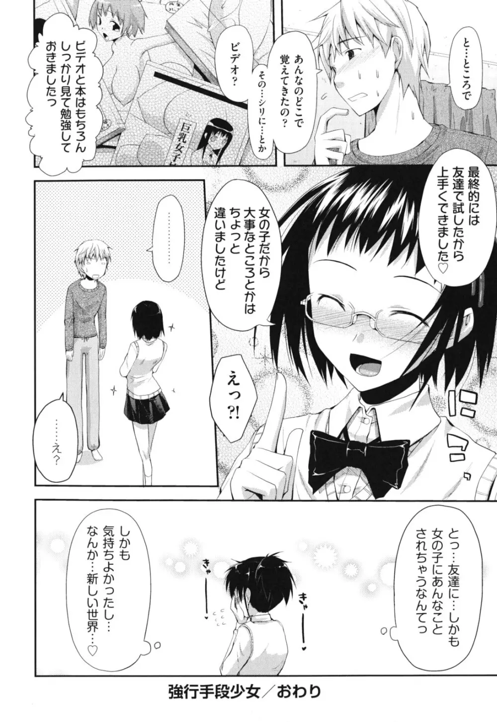 猥褻ミサイル Page.189