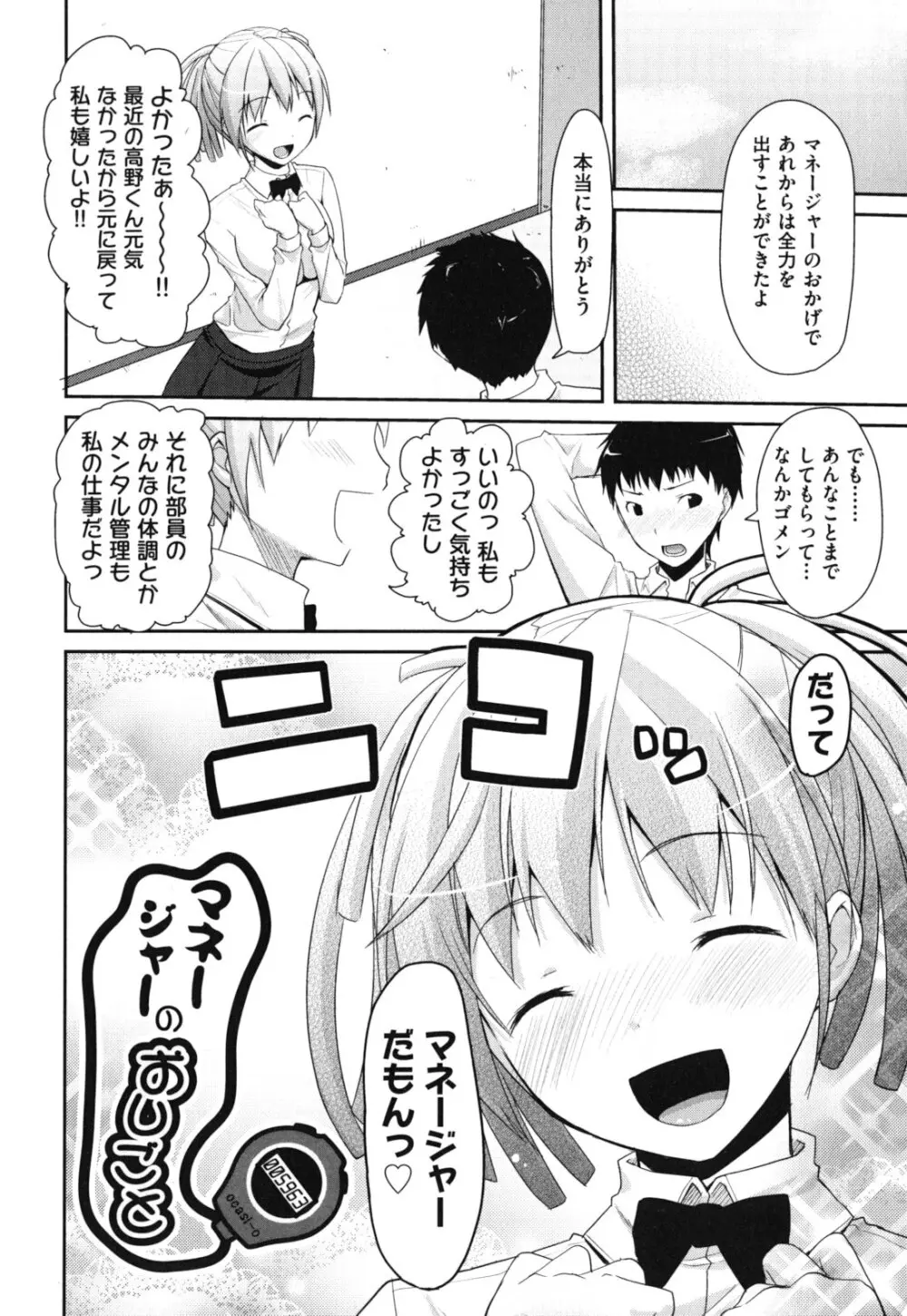 猥褻ミサイル Page.191