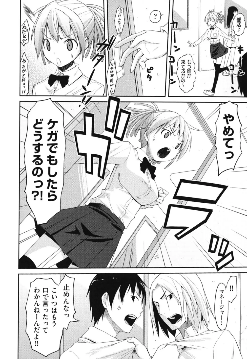 猥褻ミサイル Page.197