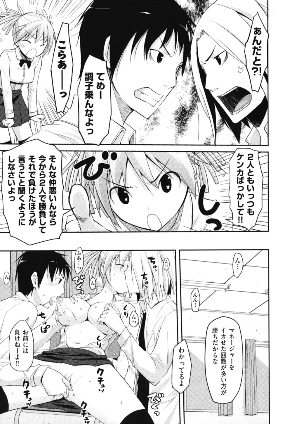 猥褻ミサイル Page.198