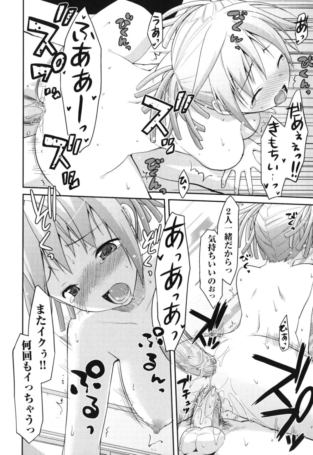 猥褻ミサイル Page.203