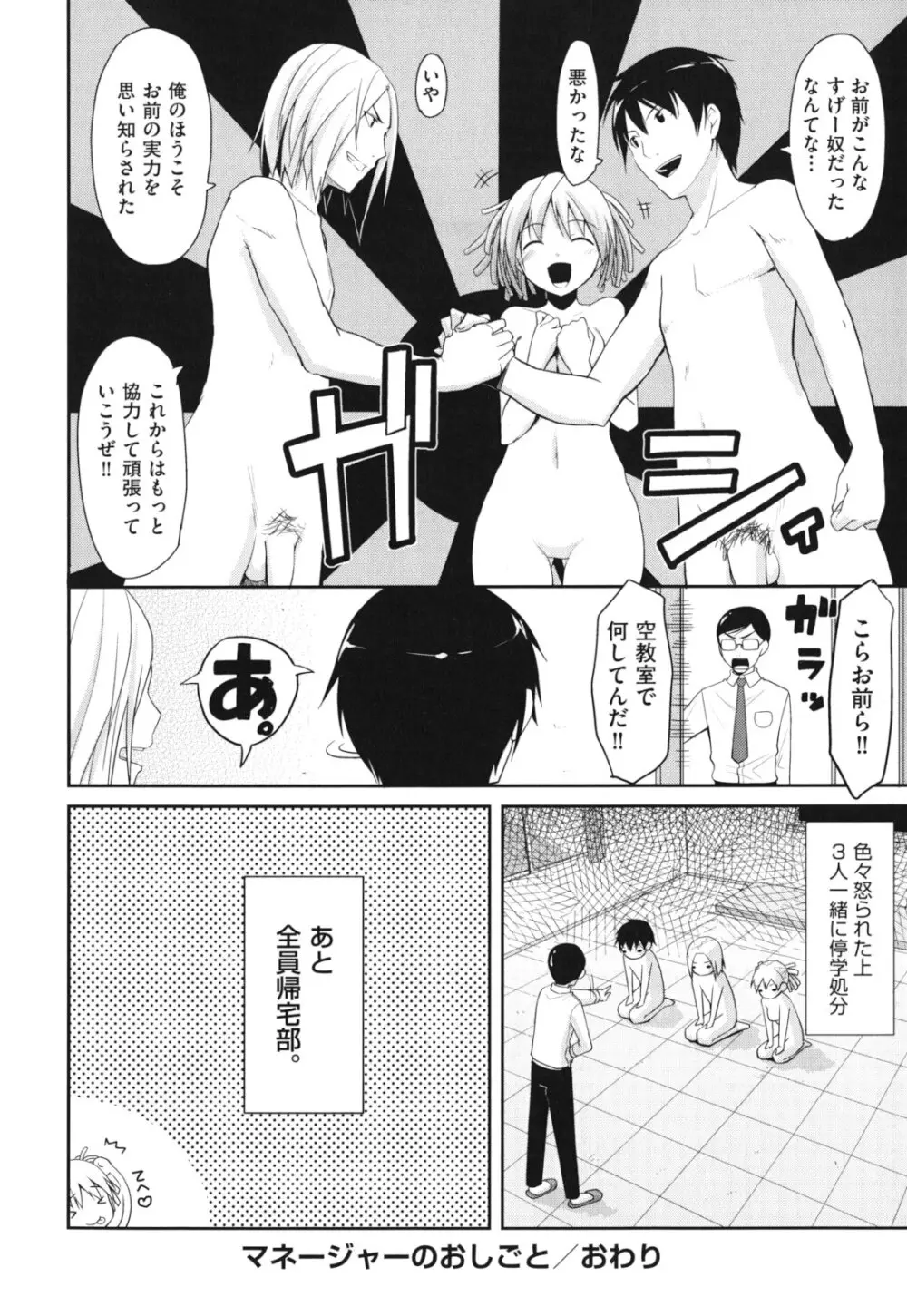 猥褻ミサイル Page.205