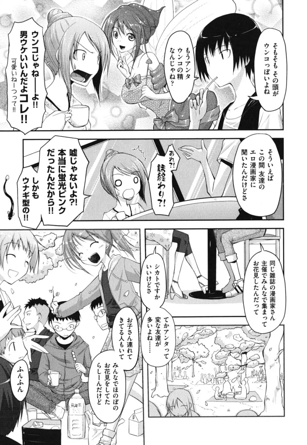 猥褻ミサイル Page.208