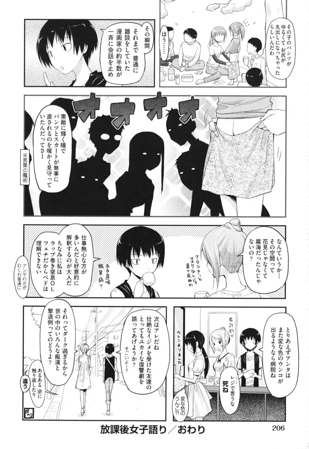 猥褻ミサイル Page.209