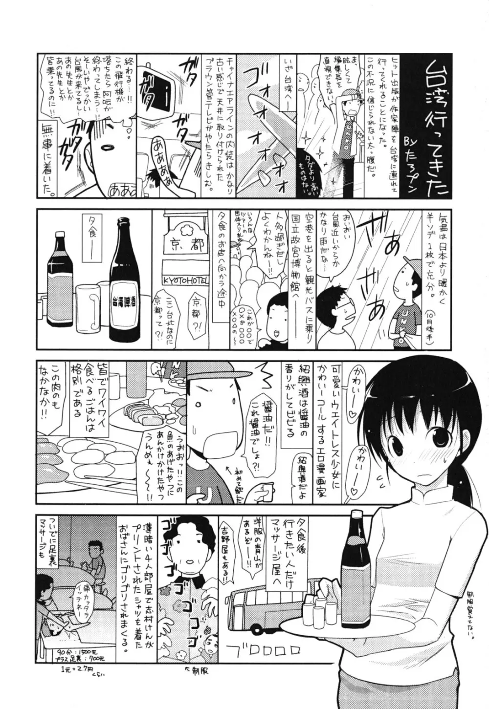 猥褻ミサイル Page.211