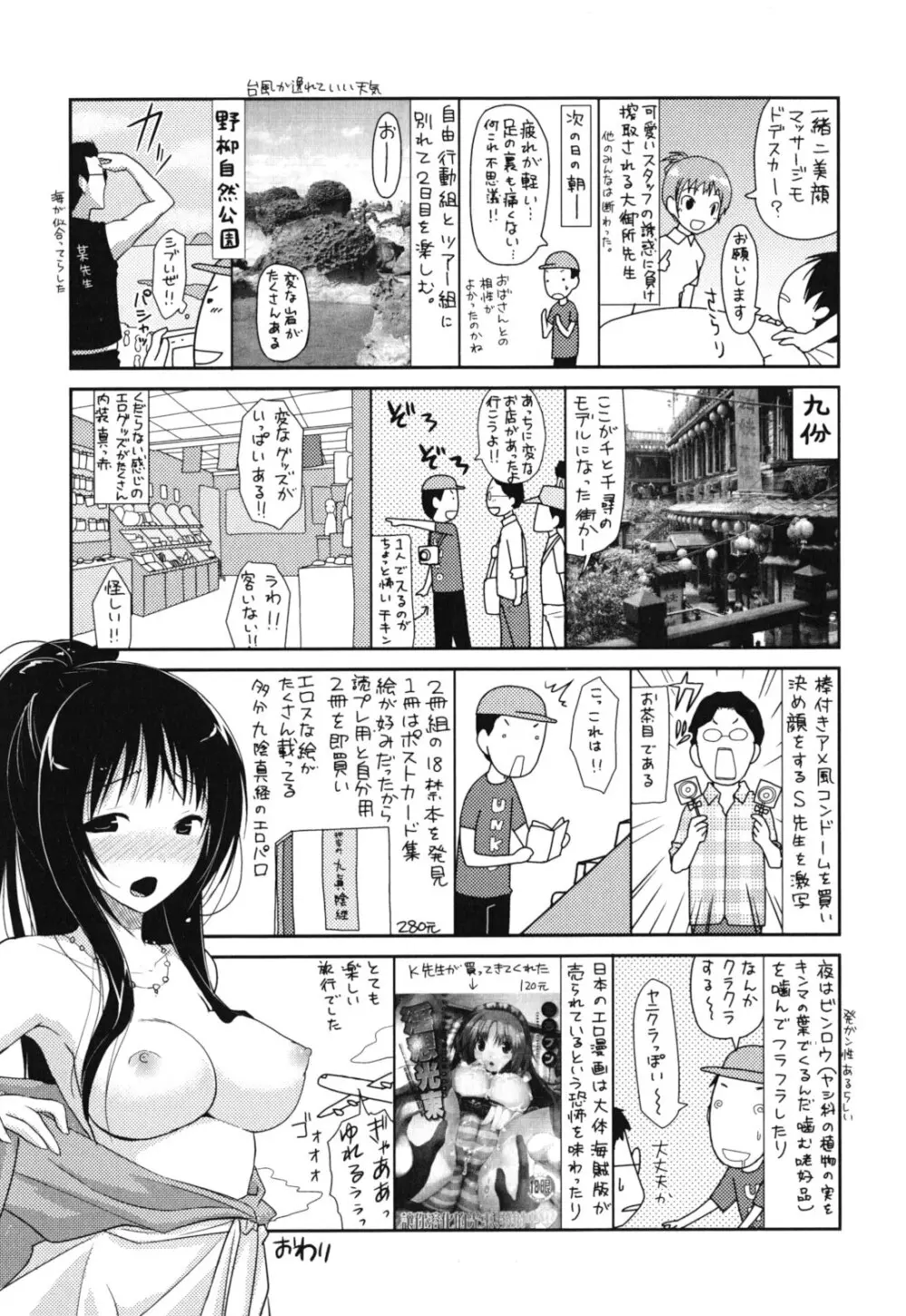 猥褻ミサイル Page.212