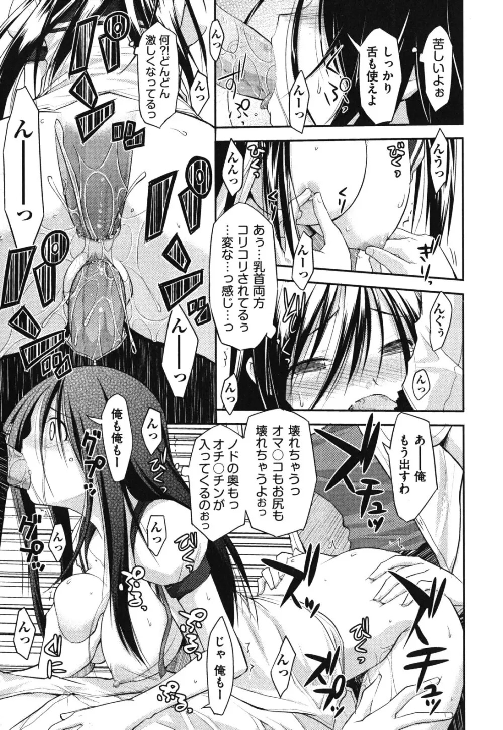 猥褻ミサイル Page.24