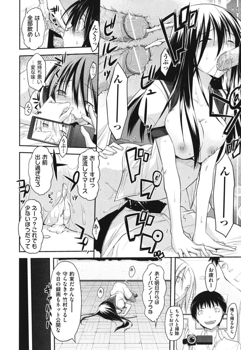 猥褻ミサイル Page.25