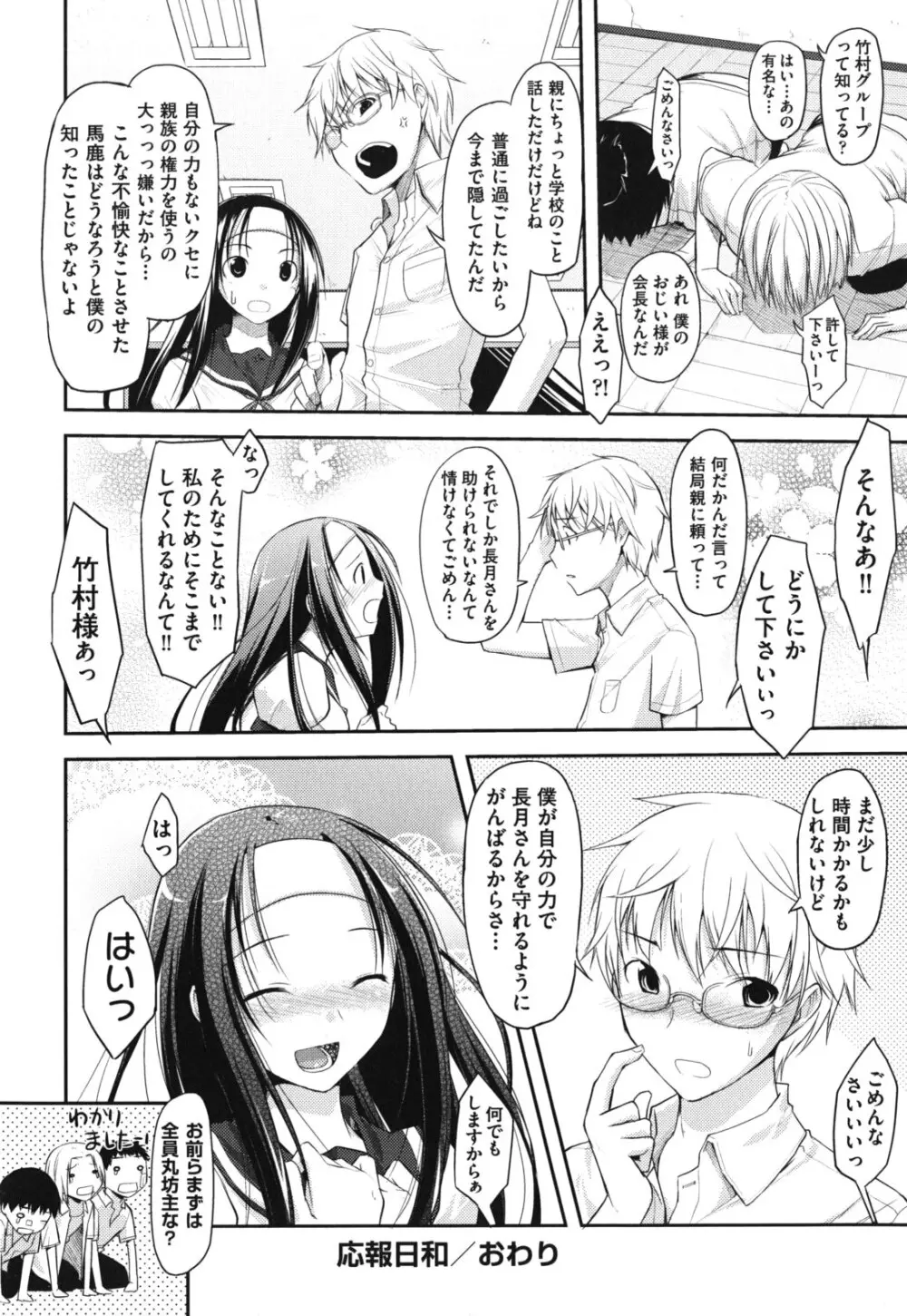 猥褻ミサイル Page.33