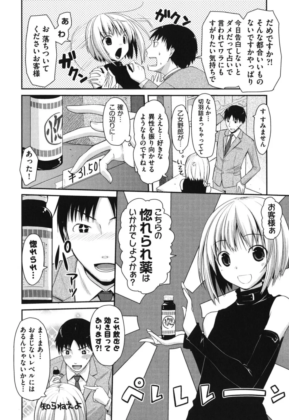 猥褻ミサイル Page.35