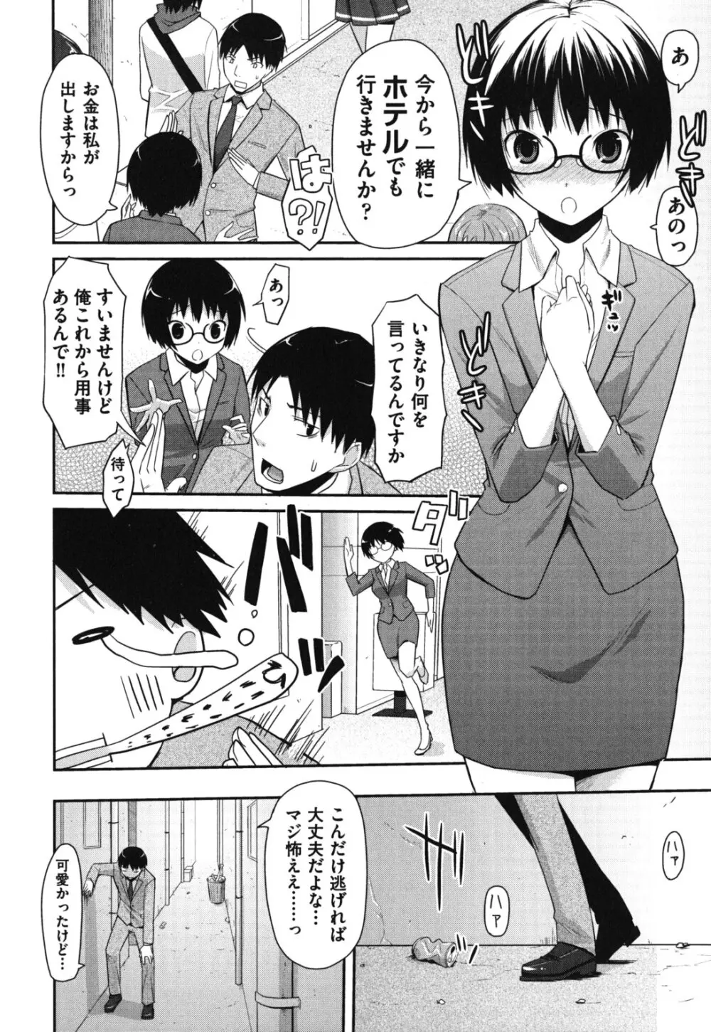 猥褻ミサイル Page.43