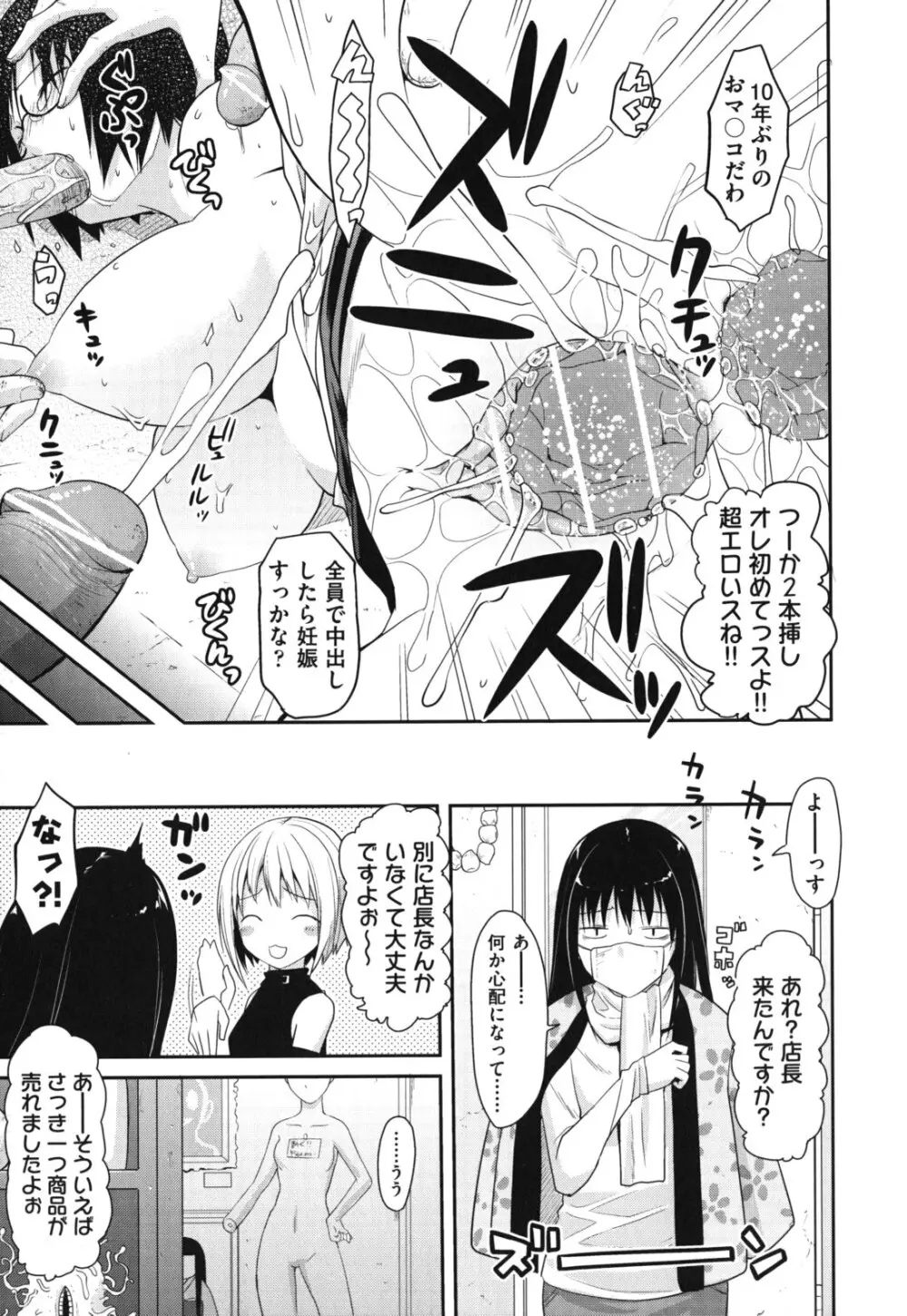 猥褻ミサイル Page.54