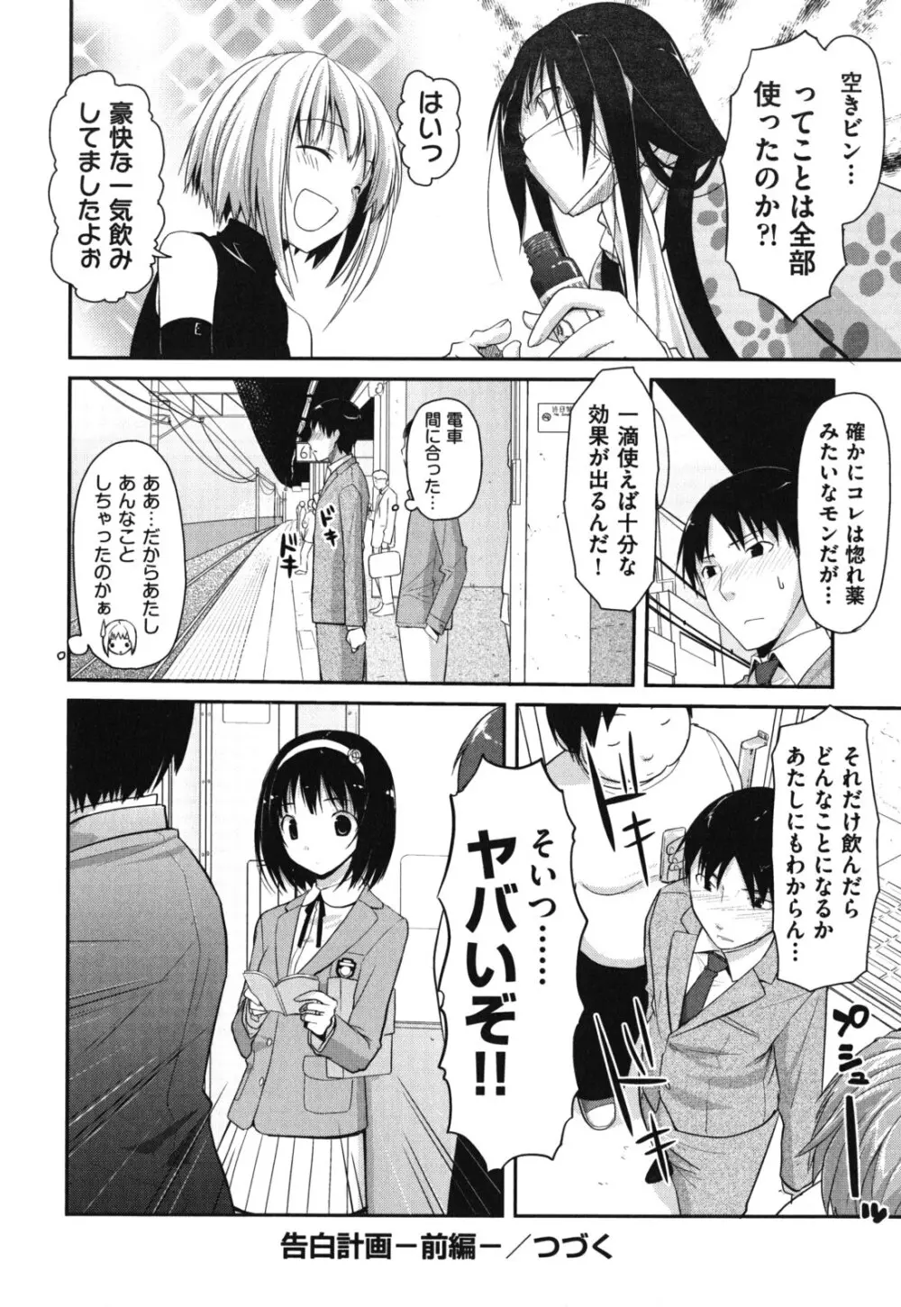 猥褻ミサイル Page.55