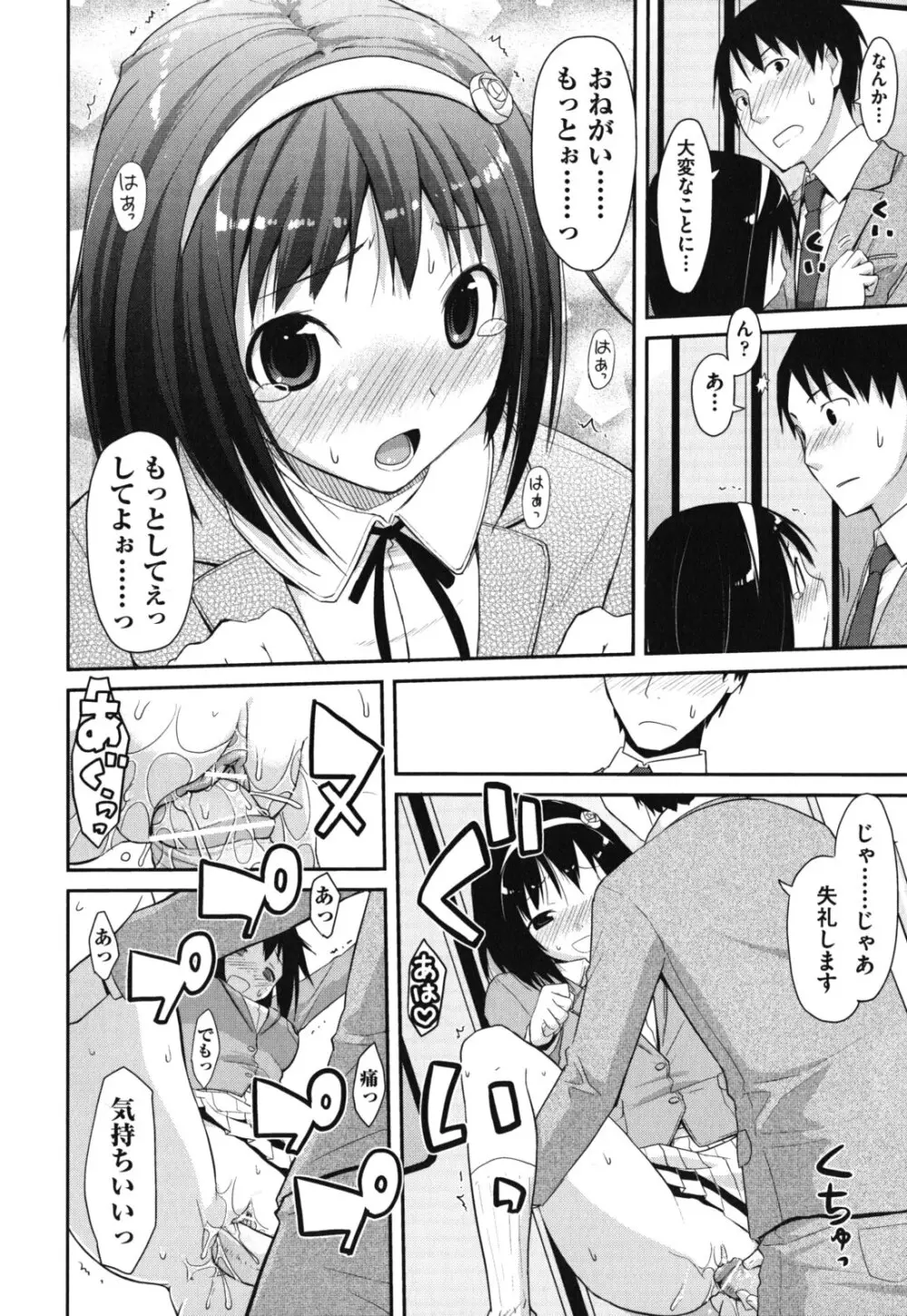 猥褻ミサイル Page.67