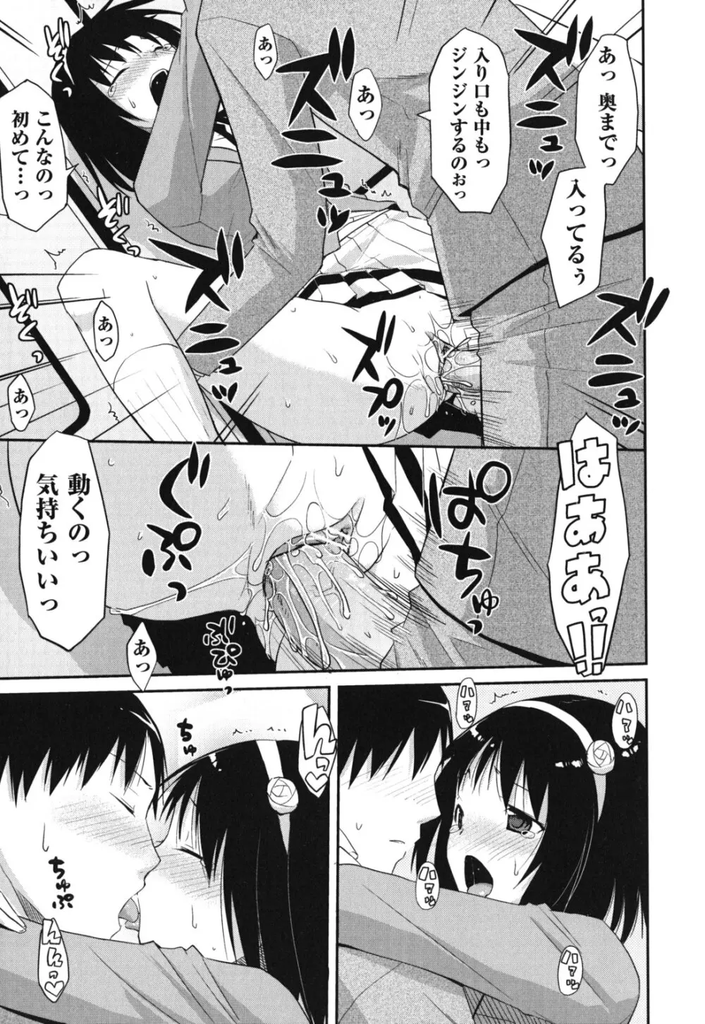 猥褻ミサイル Page.68