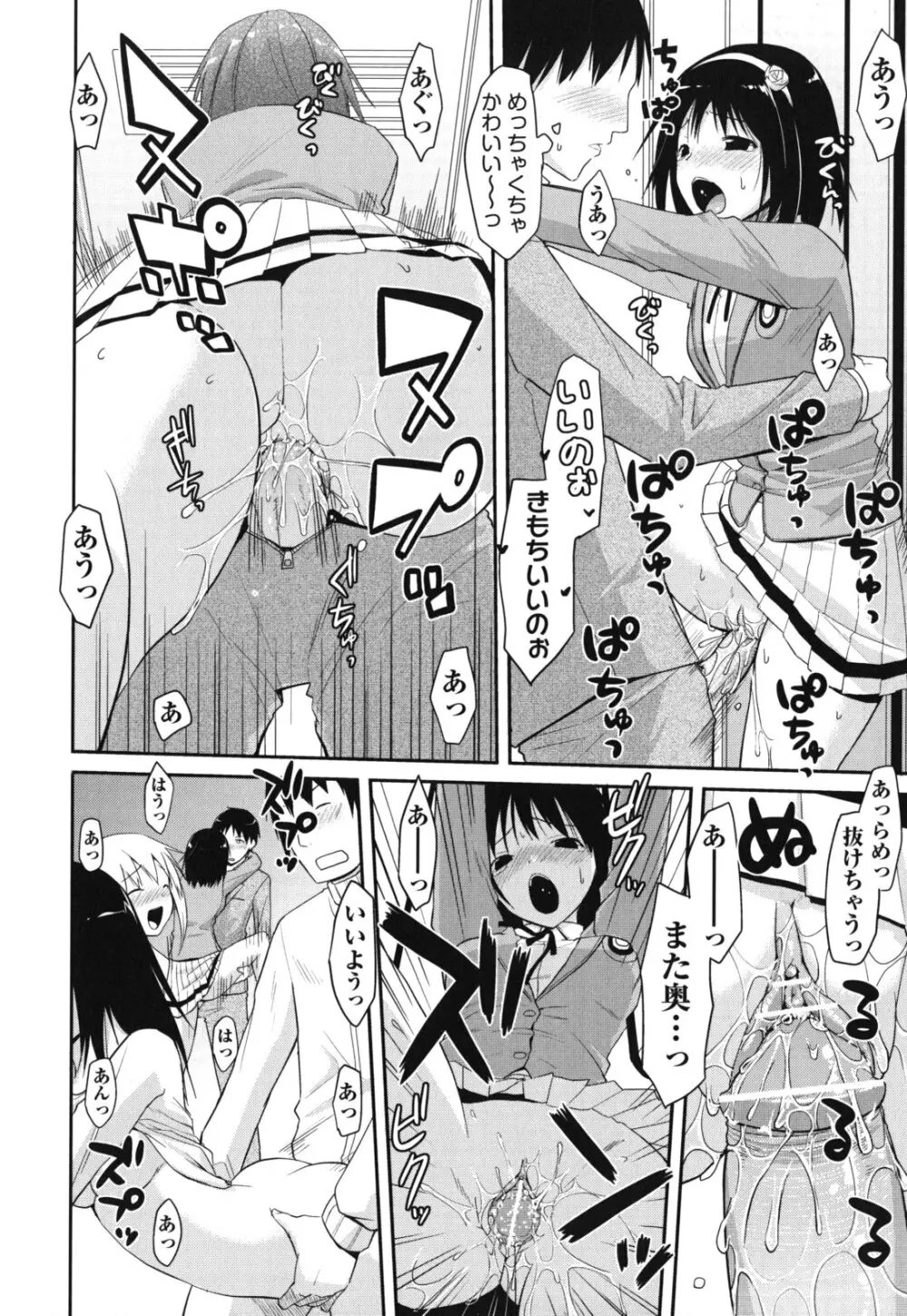 猥褻ミサイル Page.69