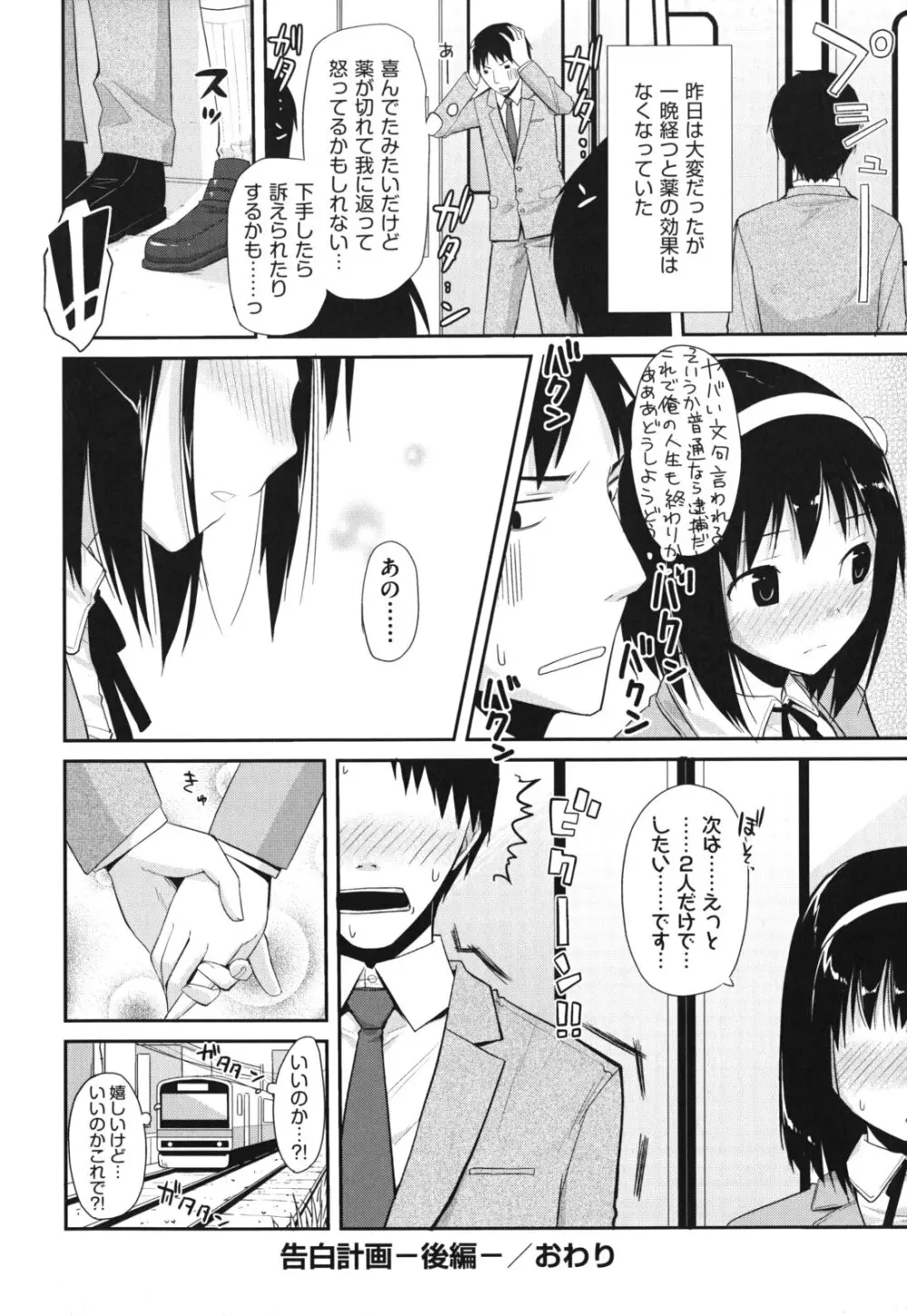 猥褻ミサイル Page.77