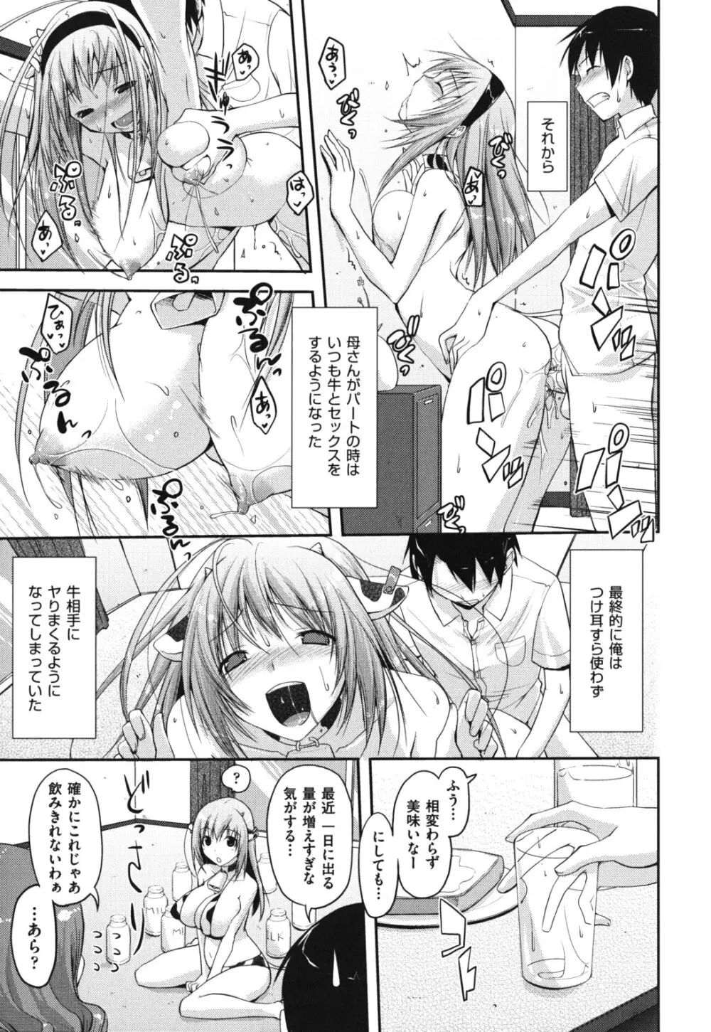 猥褻ミサイル Page.98