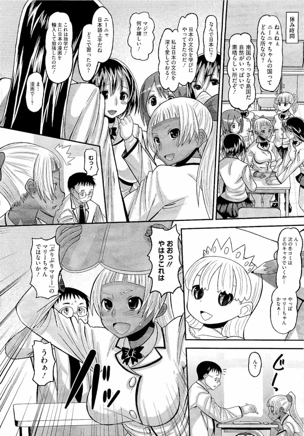 おたぷり 全4話 Page.2