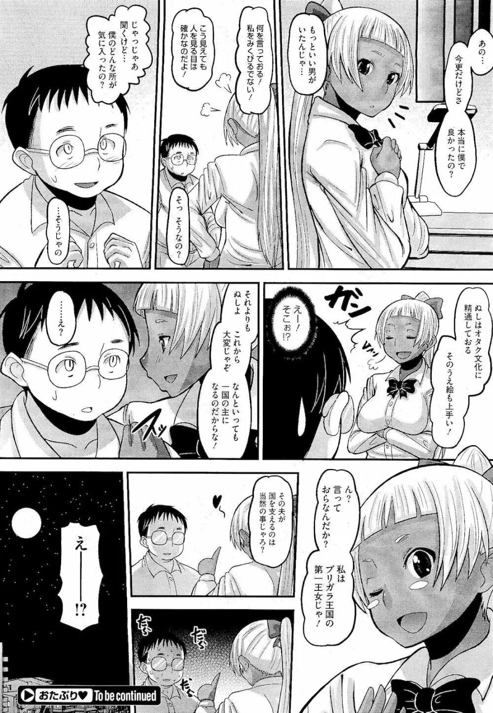 おたぷり 全4話 Page.20