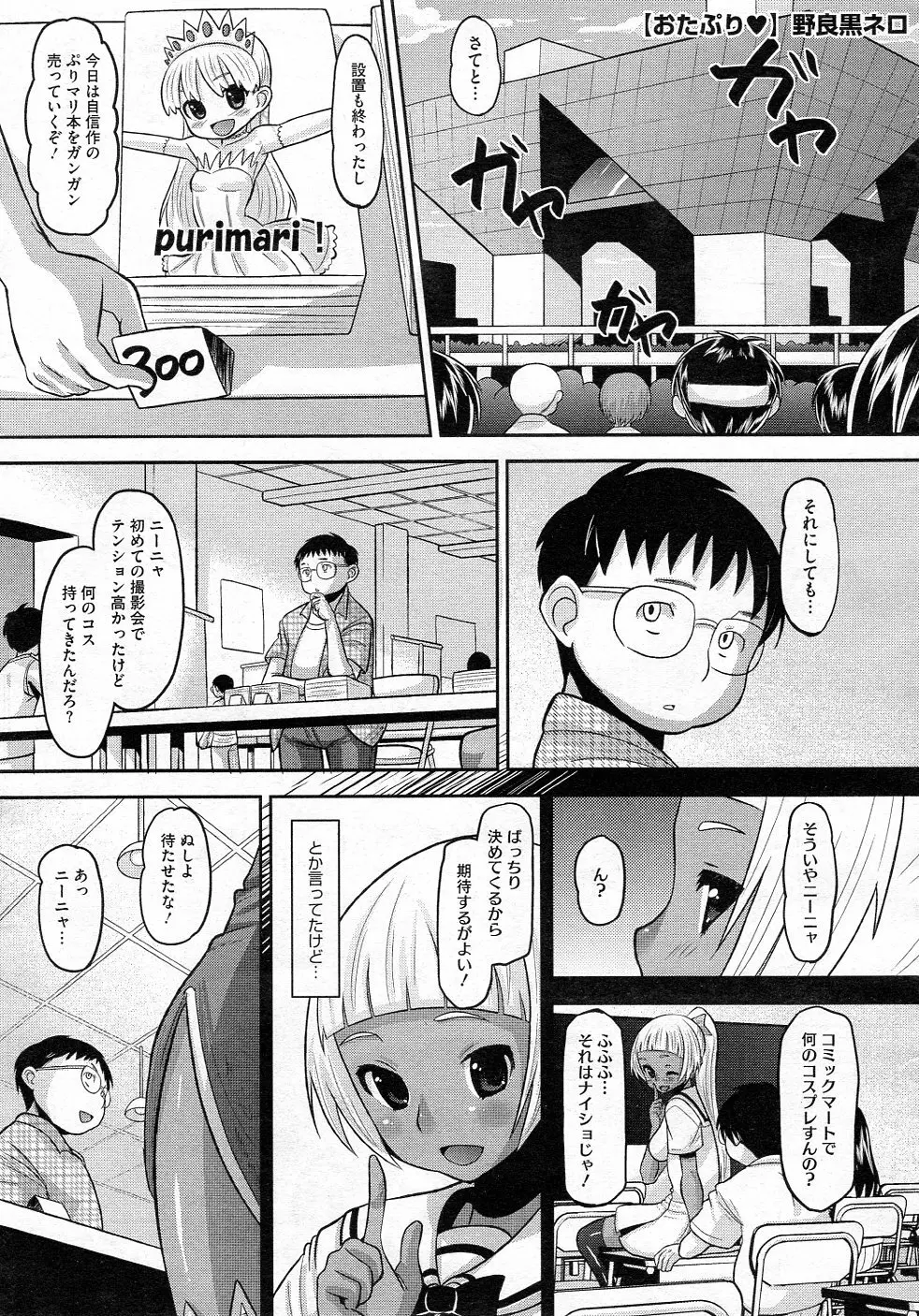 おたぷり 全4話 Page.21