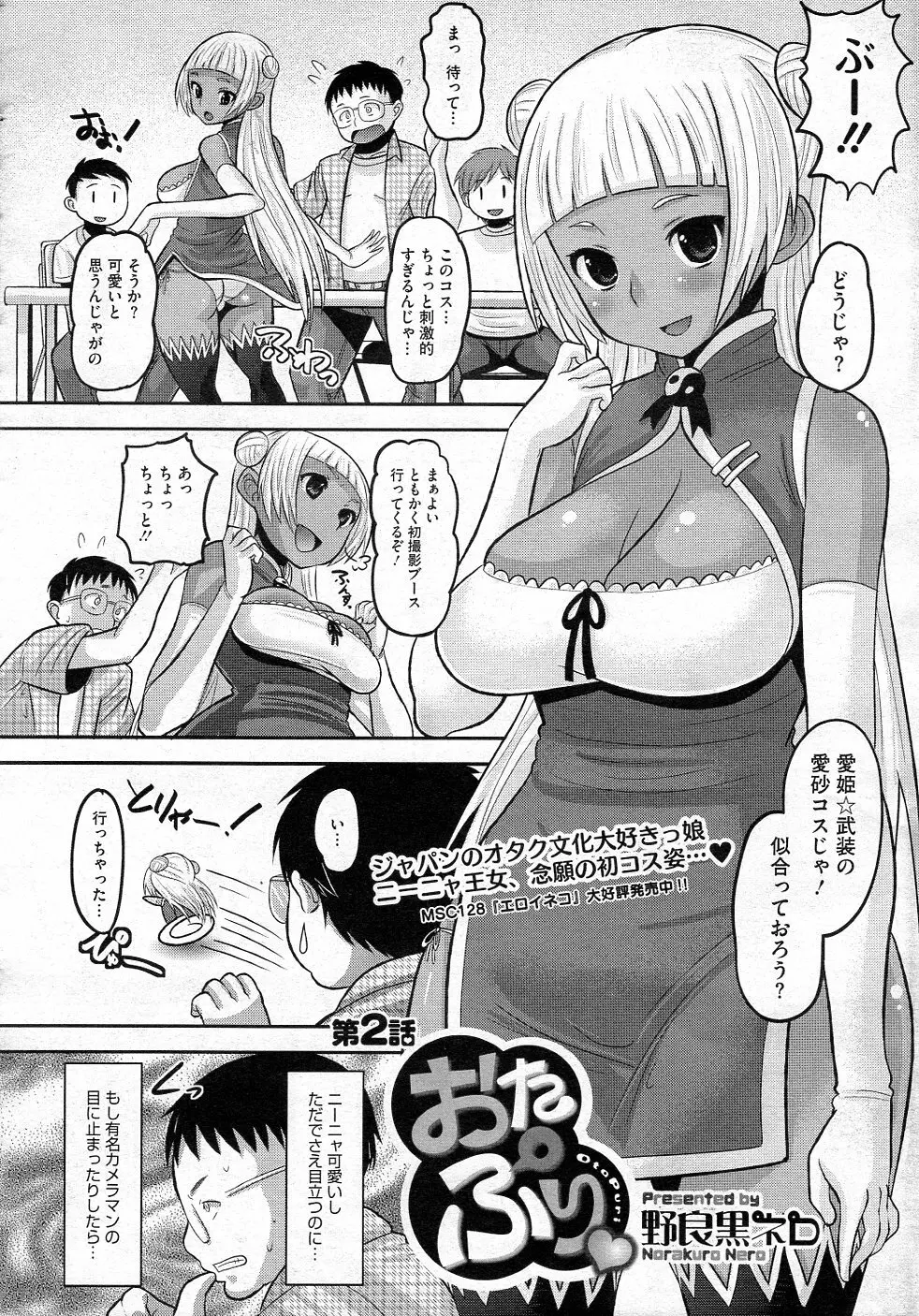 おたぷり 全4話 Page.22