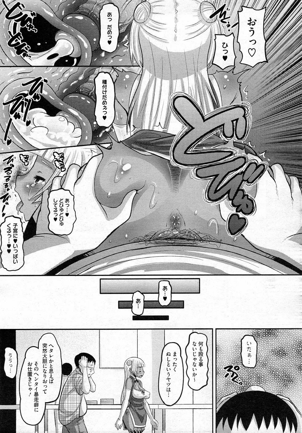 おたぷり 全4話 Page.39