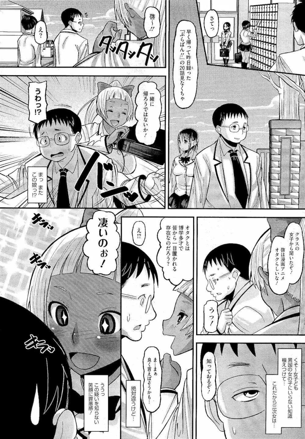 おたぷり 全4話 Page.4