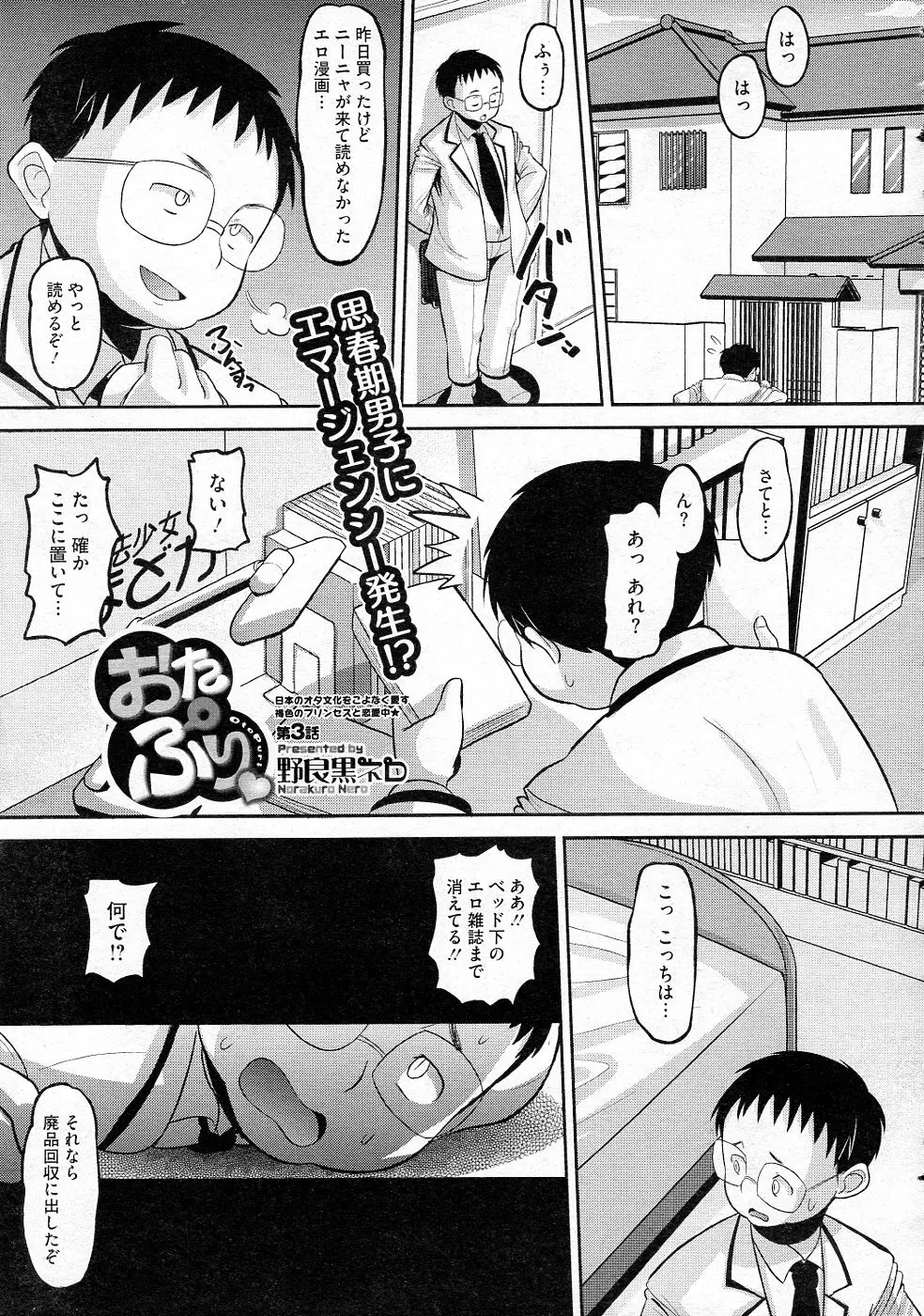 おたぷり 全4話 Page.41