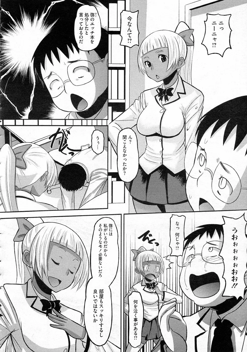 おたぷり 全4話 Page.42