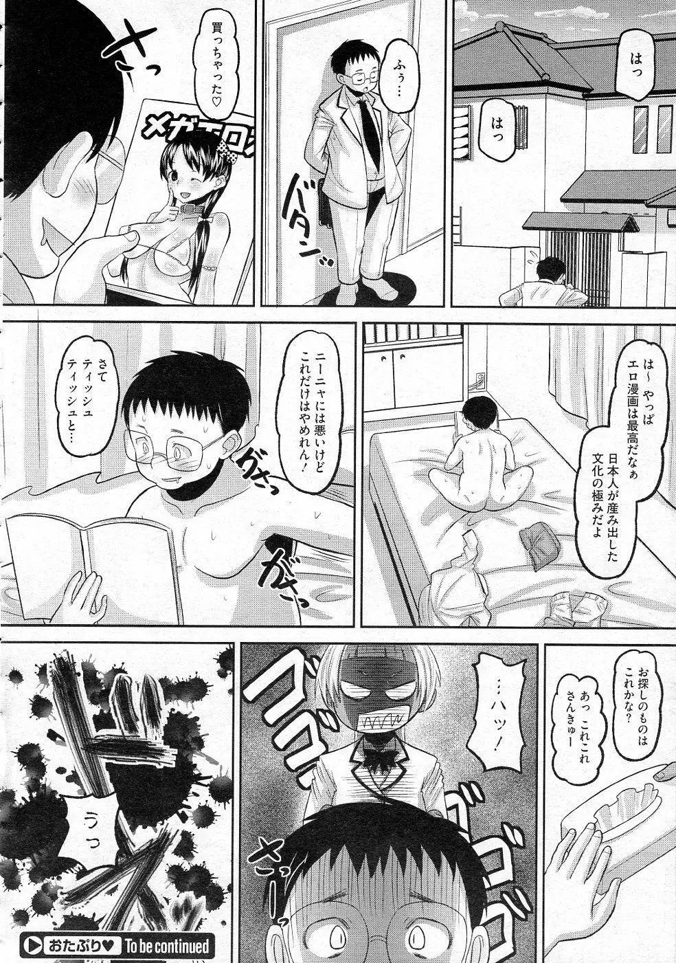 おたぷり 全4話 Page.60