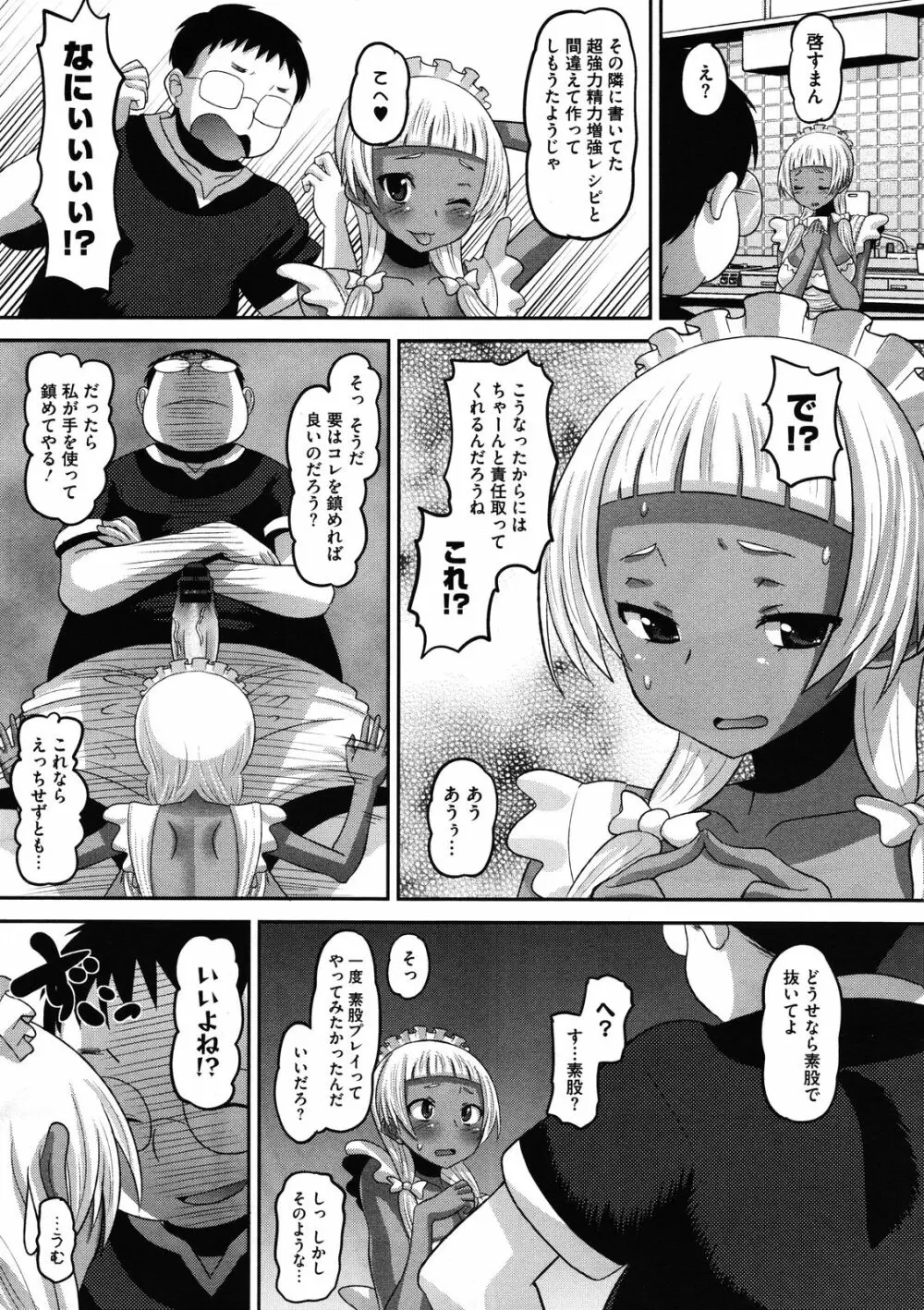 おたぷり 全4話 Page.67