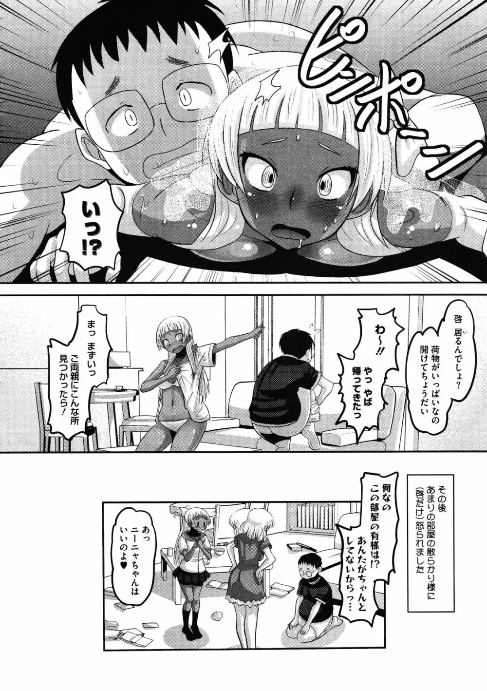 おたぷり 全4話 Page.86