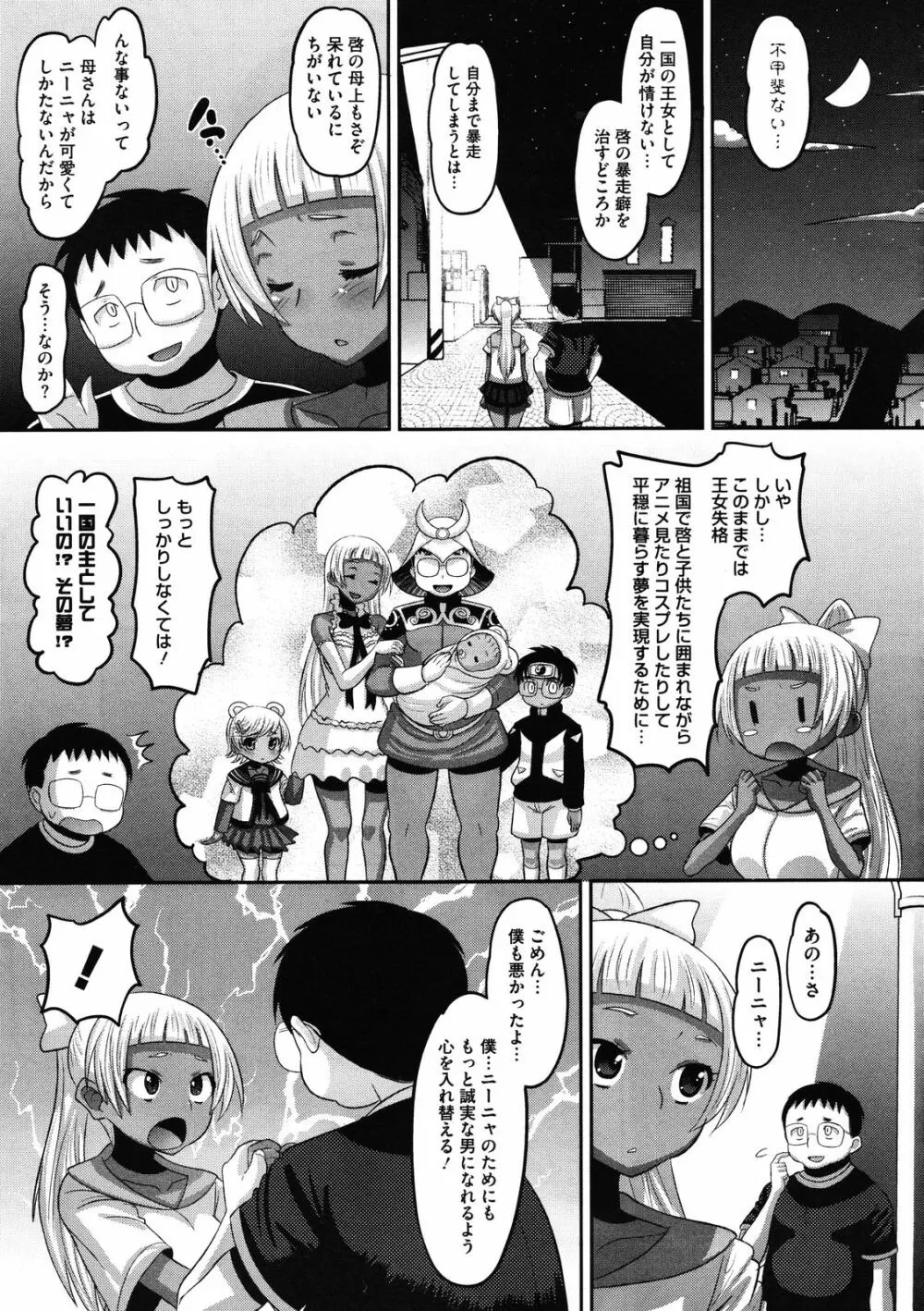 おたぷり 全4話 Page.87