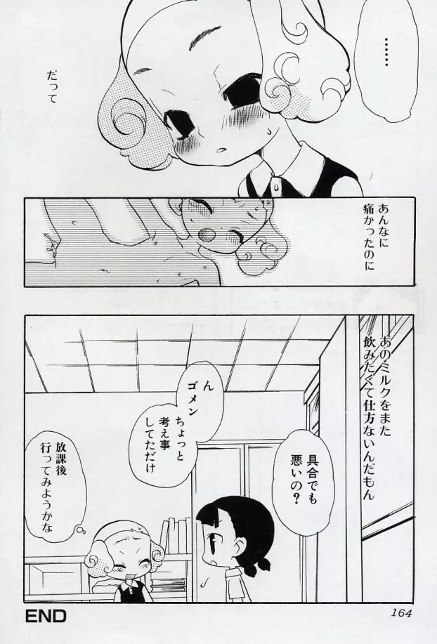 L・E ロリータ・エキセレント Page.164