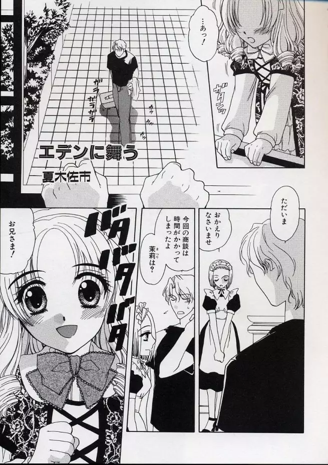 L・E ロリータ・エキセレント Page.83