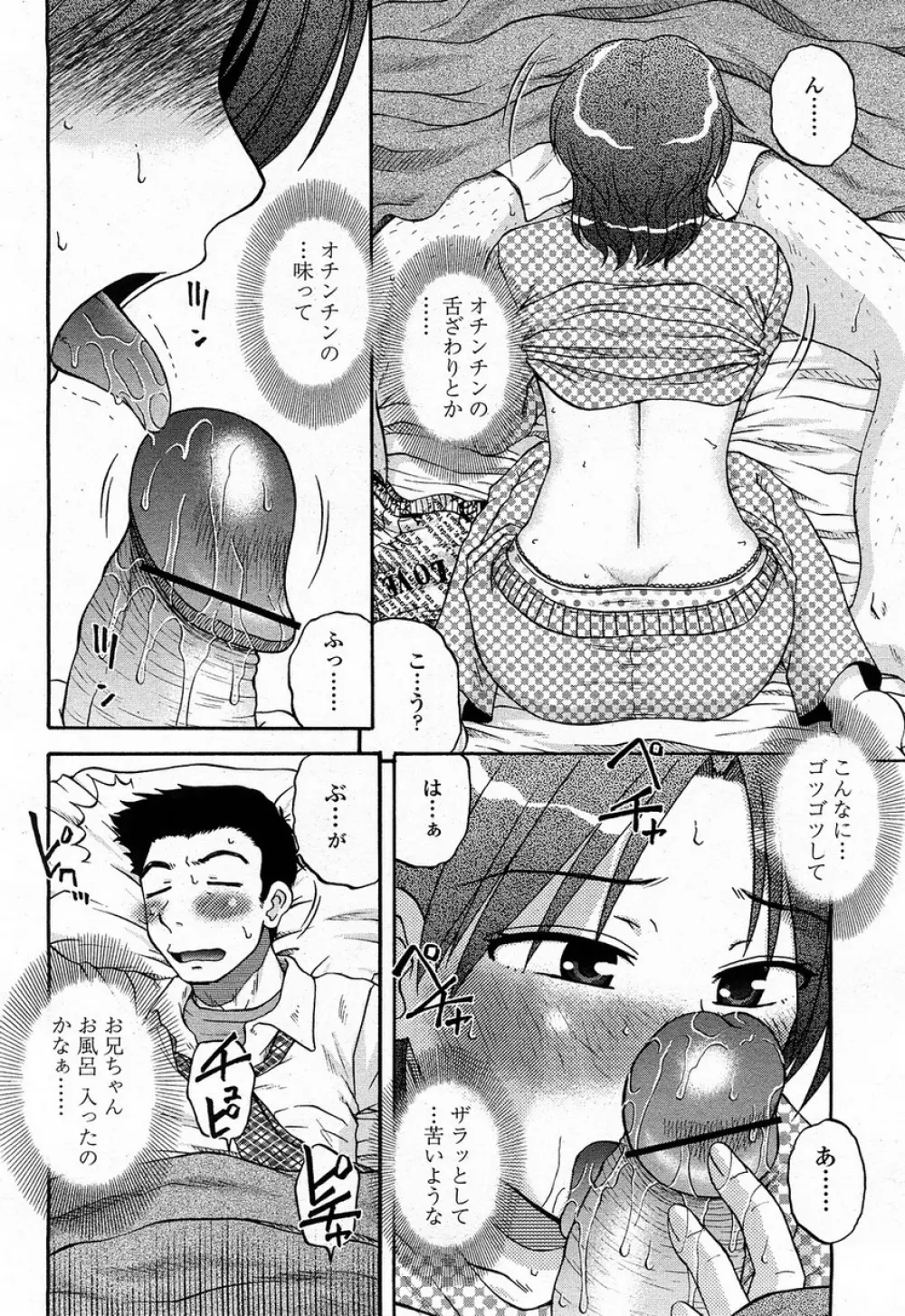 COMIC 桃姫 2008年4月号 Page.225