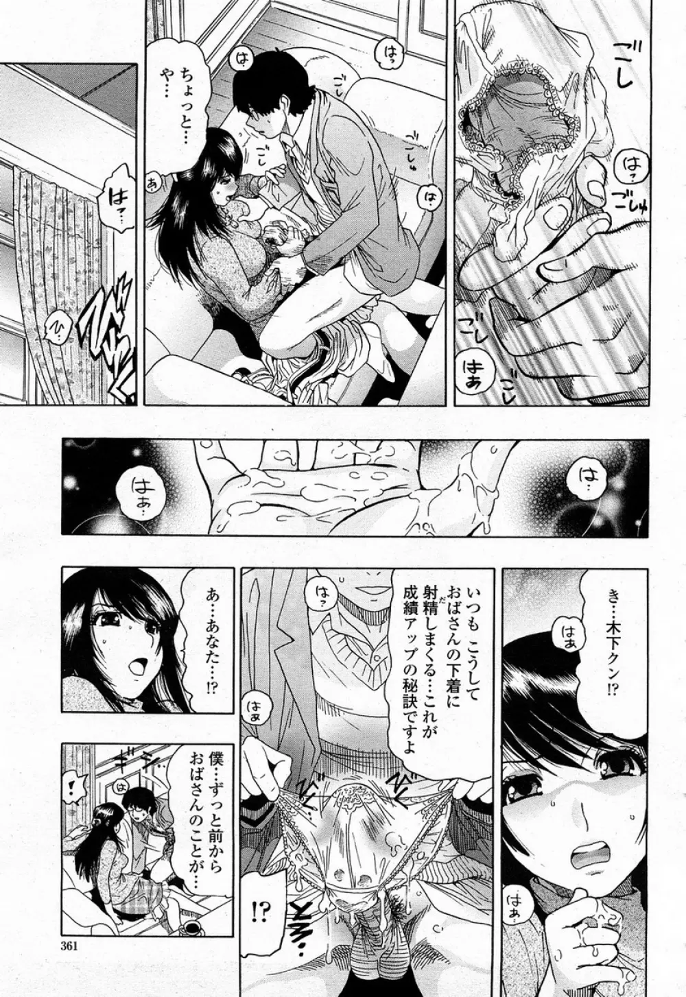 COMIC 桃姫 2008年4月号 Page.362