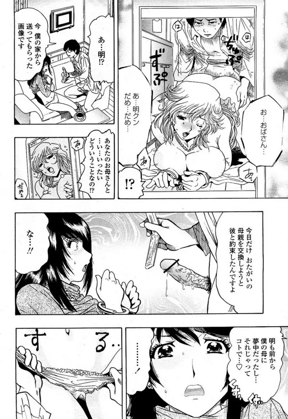 COMIC 桃姫 2008年4月号 Page.365