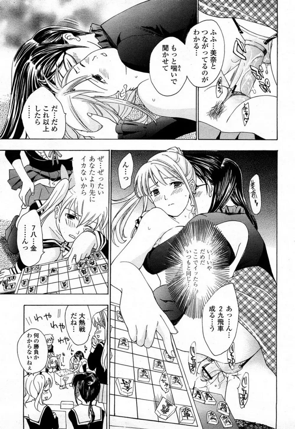 COMIC 桃姫 2008年4月号 Page.54