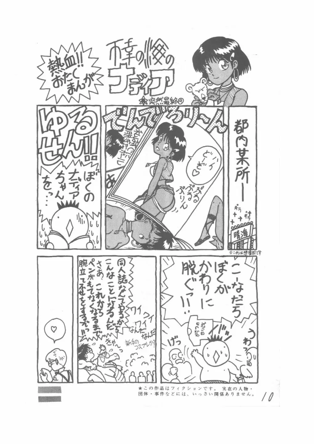 パパマンゴー Page.10