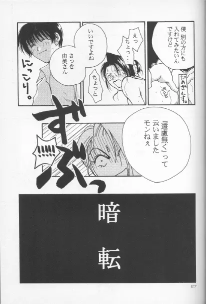 抜刀（るろうに剣心） Page.26