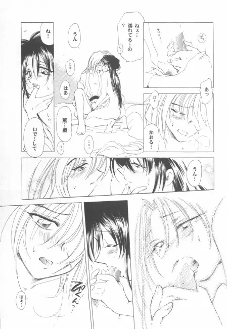 抜刀（るろうに剣心） Page.52