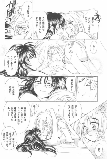 抜刀（るろうに剣心） Page.68