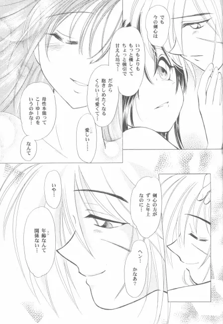 抜刀（るろうに剣心） Page.69