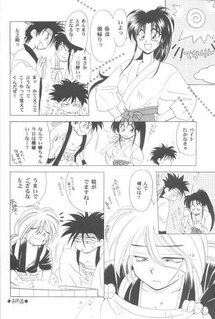 抜刀（るろうに剣心） Page.72