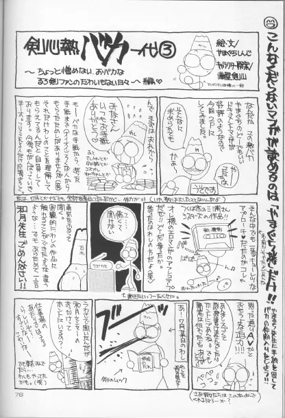 抜刀（るろうに剣心） Page.78