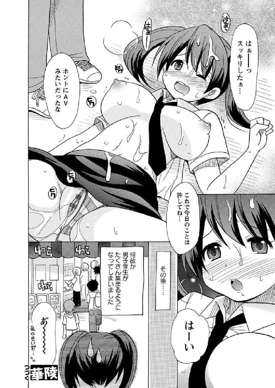 かいけつ！るるこ お仕事12万引きGメンでかいけつ！？のまき Page.16